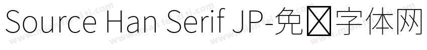 Source Han Serif JP字体转换